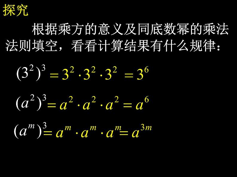 2021-2022人教版数学八年级上册14.1.2 幂的乘方 课件（17张）04