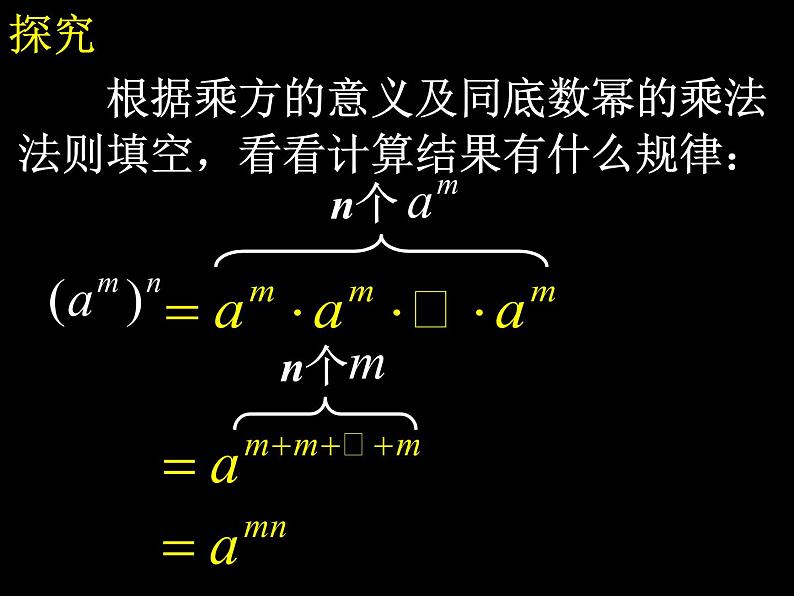 2021-2022人教版数学八年级上册14.1.2 幂的乘方 课件（17张）05