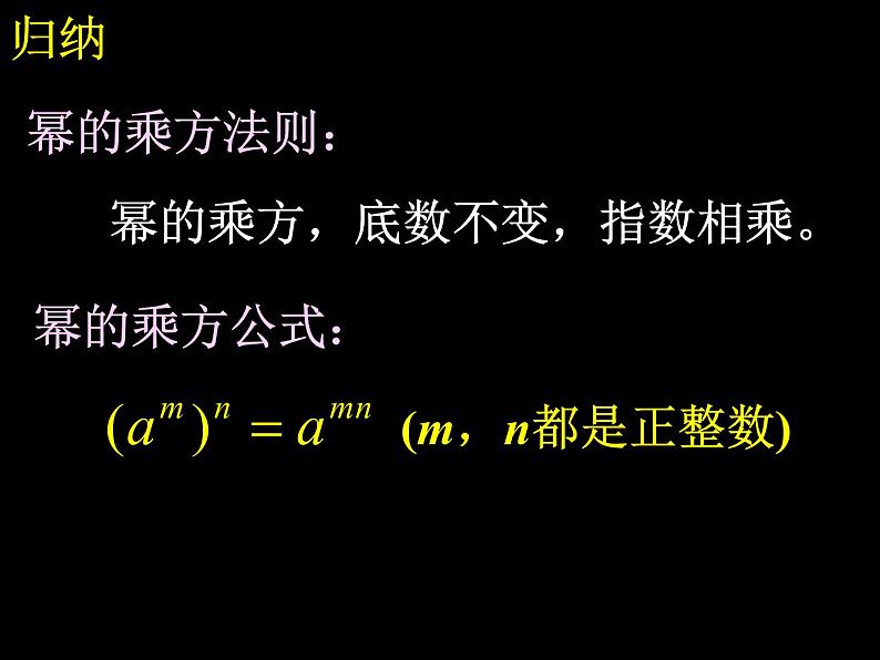 2021-2022人教版数学八年级上册14.1.2 幂的乘方 课件（17张）06