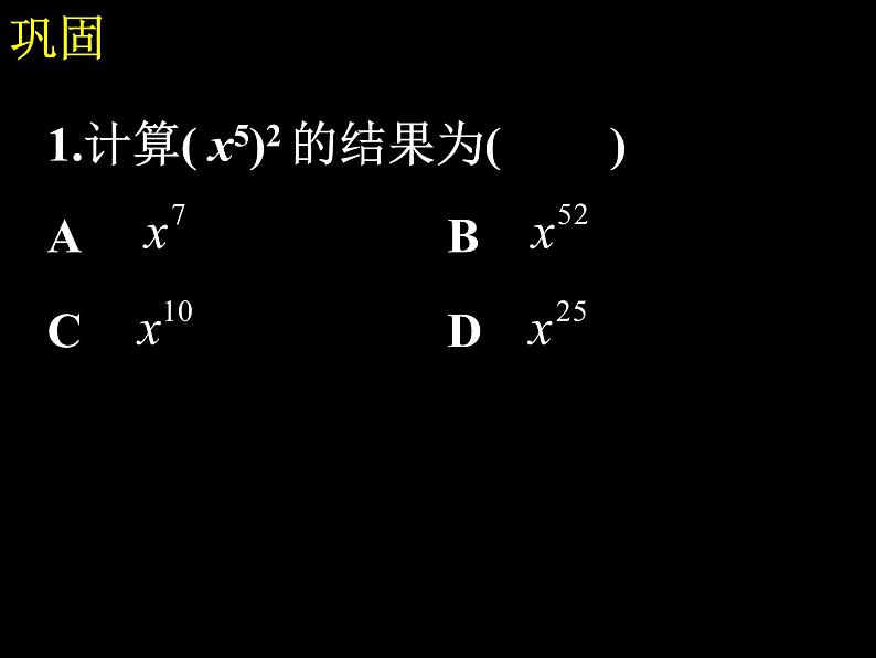 2021-2022人教版数学八年级上册14.1.2 幂的乘方 课件（17张）07