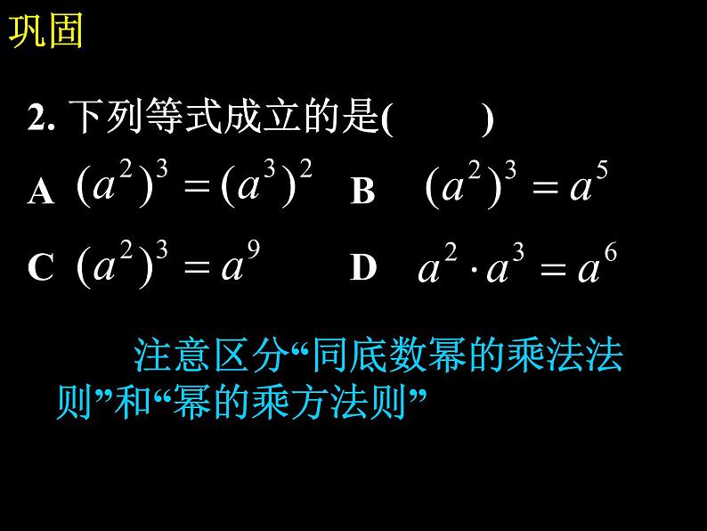 2021-2022人教版数学八年级上册14.1.2 幂的乘方 课件（17张）08