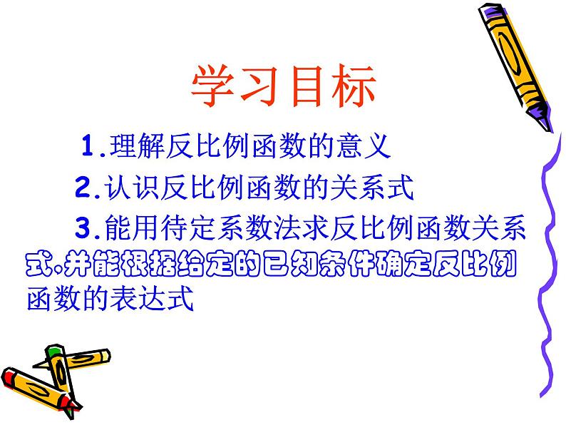 2021-2022人教版九年级下册数学课件：26.1反比例函数的意义（19张）第2页