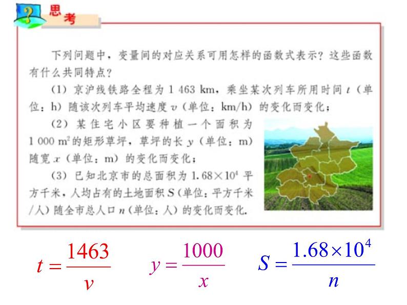 2021-2022人教版九年级下册数学课件：26.1反比例函数的意义（19张）第4页