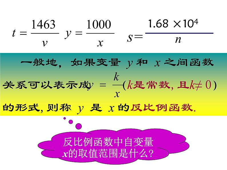 2021-2022人教版九年级下册数学课件：26.1反比例函数的意义（19张）第6页