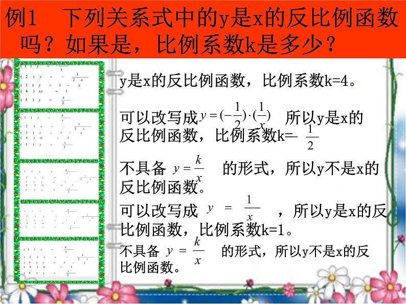 2021-2022人教版九年级下册数学课件：26.1反比例函数的意义（19张）第8页