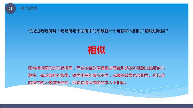 2021-2022人教版九年级下册27.1 图形的相似课件（20张）08