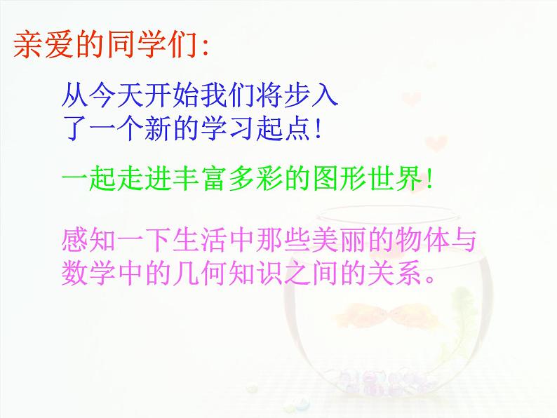 2021-2022人教版数学七年级上册4.1.1立体图形与平面图形课件1（59张）第2页