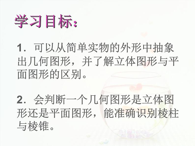 2021-2022人教版数学七年级上册4.1.1立体图形与平面图形课件1（59张）第4页