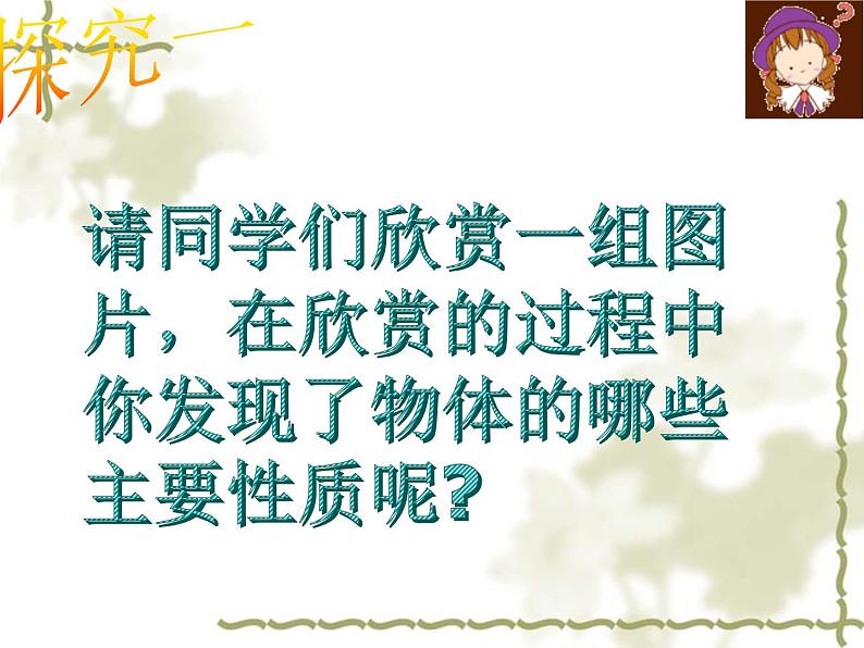 2021-2022人教版数学七年级上册4.1.1立体图形与平面图形课件1（59张）第5页