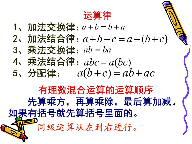 2021-2022人教版七年级数学上册总复习课件（43张）08