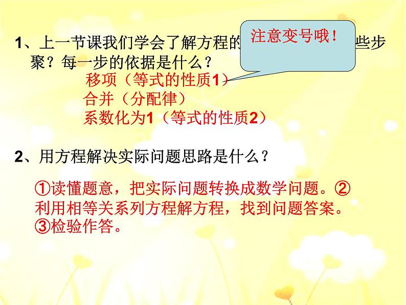 2021-2022人教版七年级数学上册3.2.1解一元一次方程合并同类项移项移项第三课时课件（19张）第3页