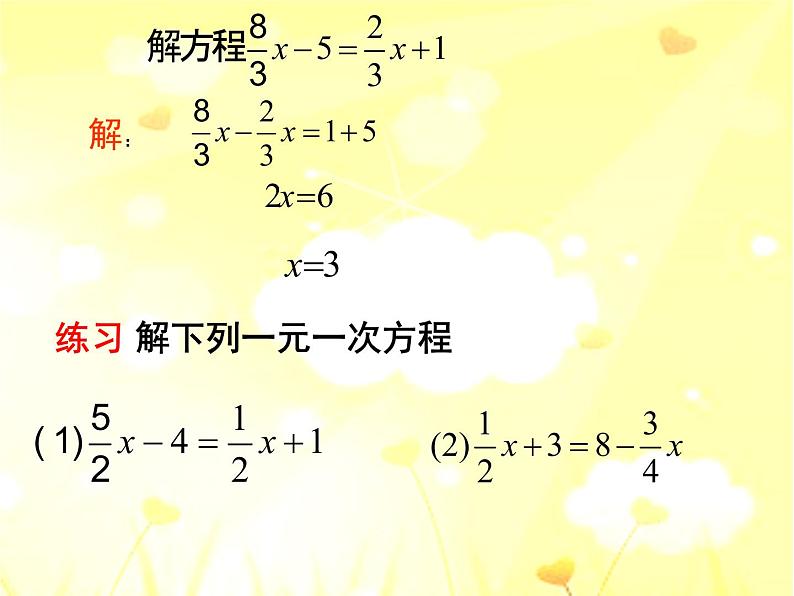 2021-2022人教版七年级数学上册3.2.1解一元一次方程合并同类项移项移项第三课时课件（19张）第7页