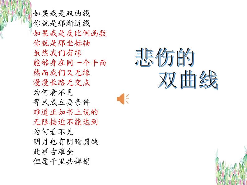 2021-2022人教版数学九年级下册26.1.2反比例函数的图象和性质课件（15张）第1页