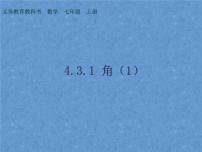 数学七年级上册4.3.1 角评课ppt课件