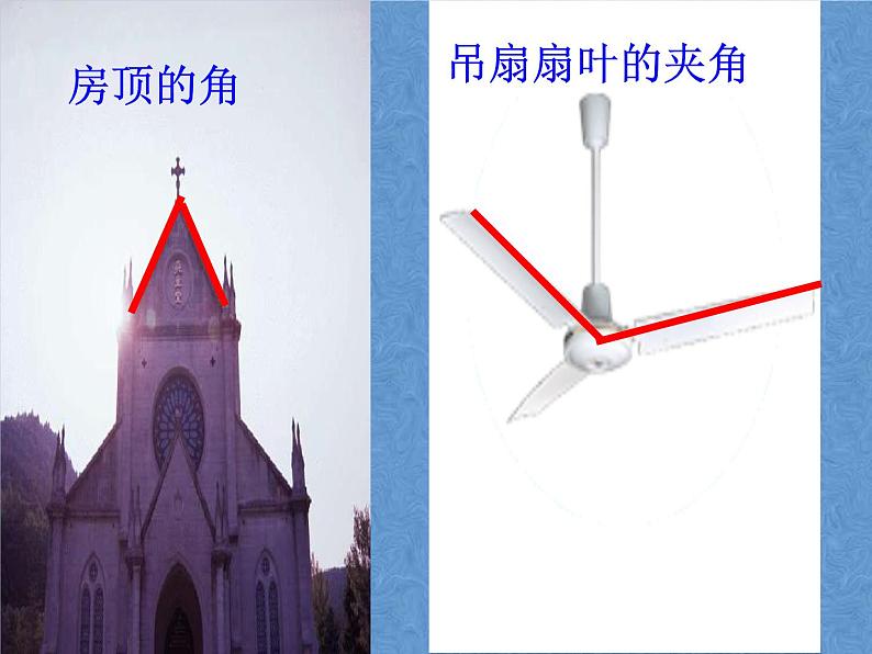 2021-2022人教版数学七年级上册4.3.1角课件（23张）第4页