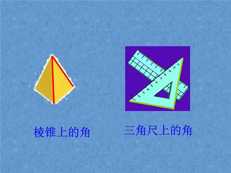 2021-2022人教版数学七年级上册4.3.1角课件（23张）第7页