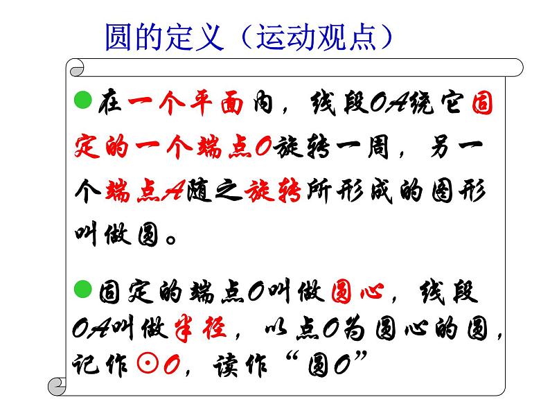 2021-2022人教版九年级上册数学课件：第24章圆复习课件（33张）02