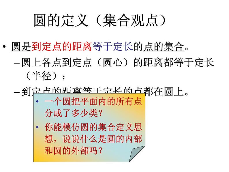 2021-2022人教版九年级上册数学课件：第24章圆复习课件（33张）03