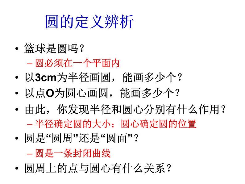 2021-2022人教版九年级上册数学课件：第24章圆复习课件（33张）04