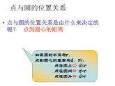 2021-2022人教版九年级上册数学课件：第24章圆复习课件（33张）