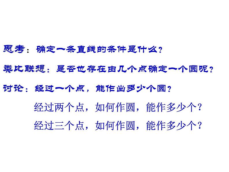 2021-2022人教版九年级上册数学课件：第24章圆复习课件（33张）07