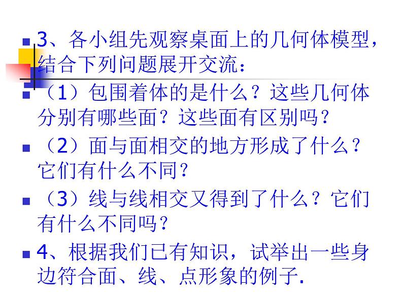 2021-2022人教版数学七年级上册4.1.2点、线、面、体教学课件（25张）05