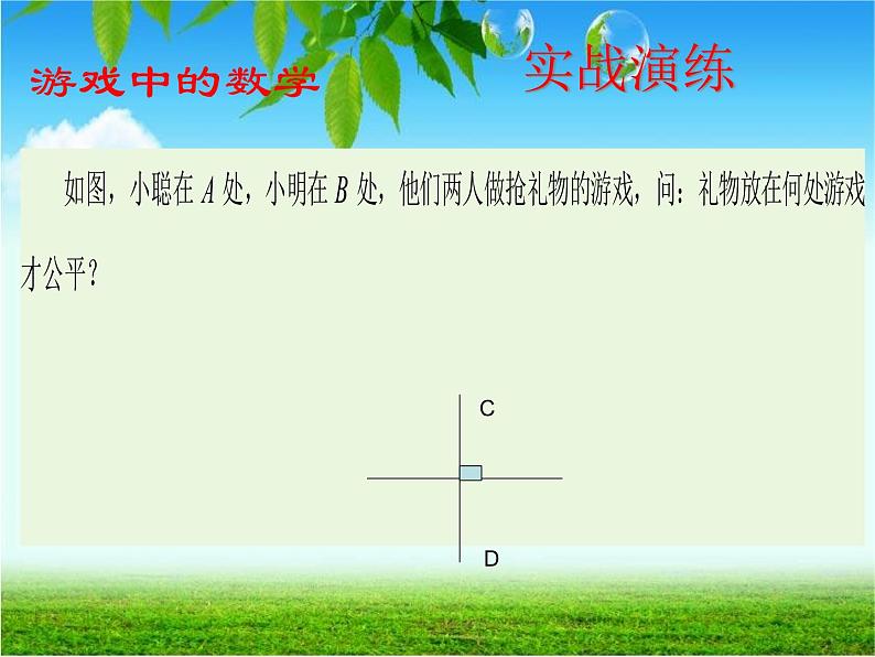 2021-2022人教版数学八年级上册13.1.2线段垂直平分线的性质课件（18张）第8页