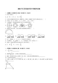 2021年江苏省泰州市中考数学【试卷+答案】