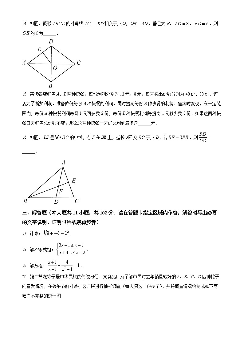 2021年江苏省连云港市中考数学【试卷+答案】第3页