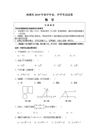 2019年江苏省南通市中考数学试题【试卷+答案】