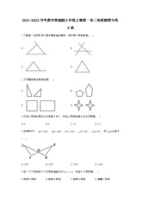 鲁教版 (五四制)七年级上册13.1 三角形同步达标检测题