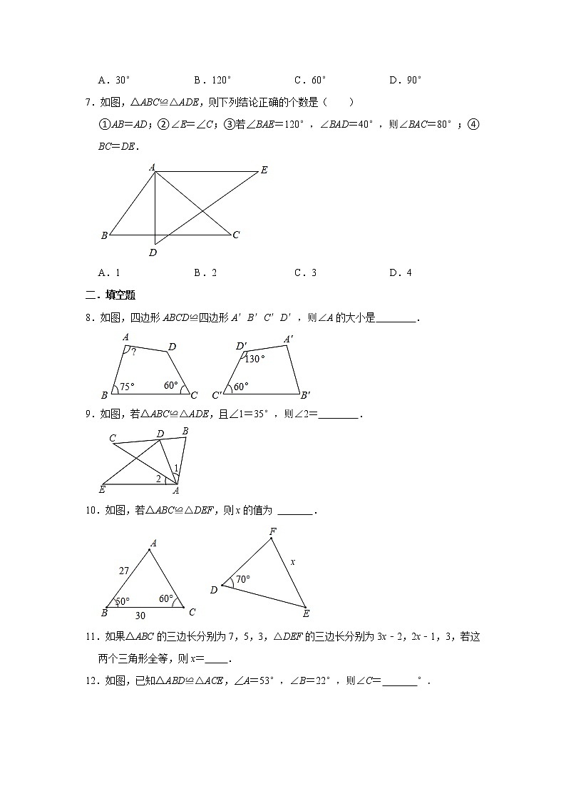 人教版2021年八年级上册：12.1全等三角形 课时练习卷  word版，含答案第2页