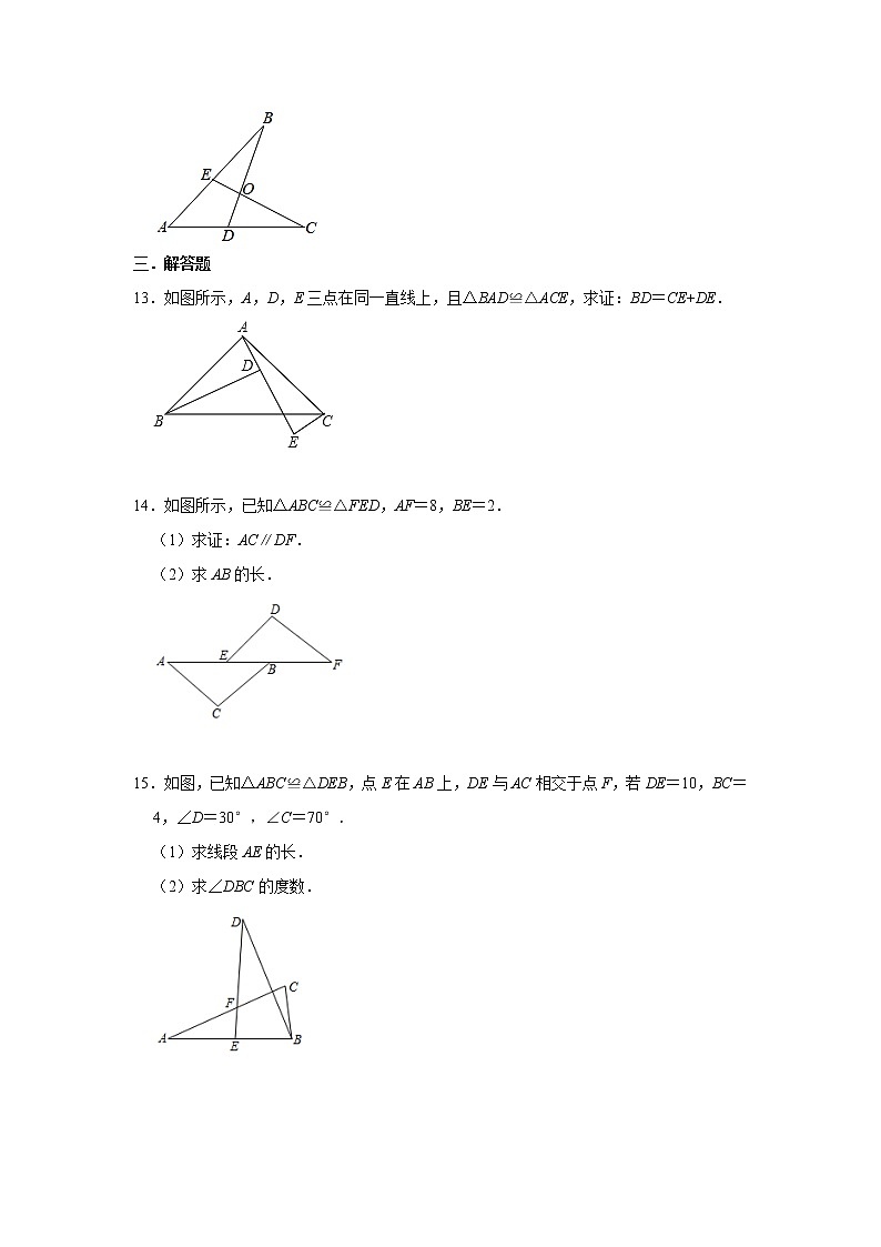 人教版2021年八年级上册：12.1全等三角形 课时练习卷  word版，含答案第3页