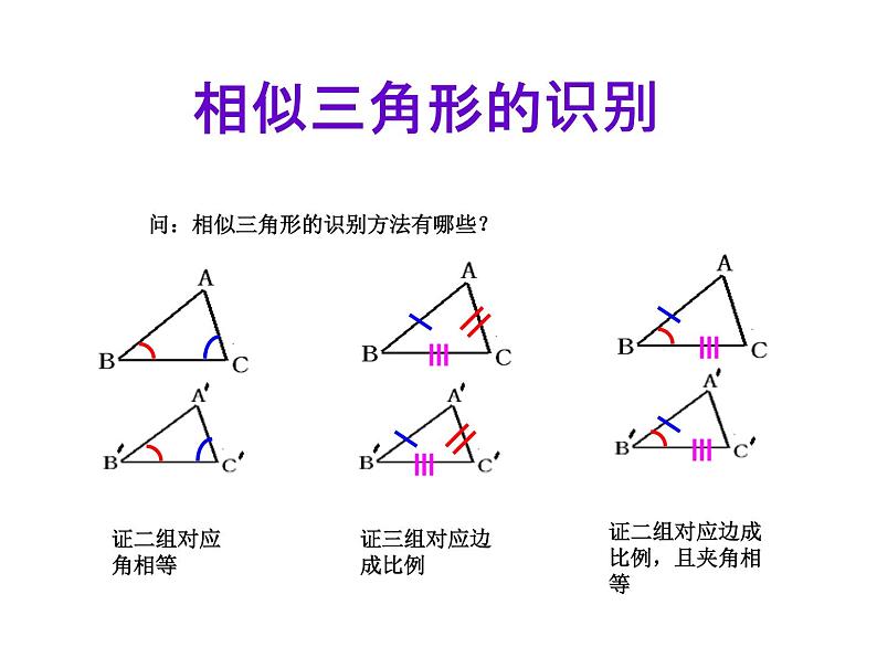 25.5相似三角形法的性质 冀教版数学九年级上册 课件2第2页