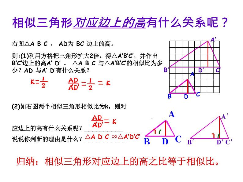 25.5相似三角形法的性质 冀教版数学九年级上册 课件2第5页