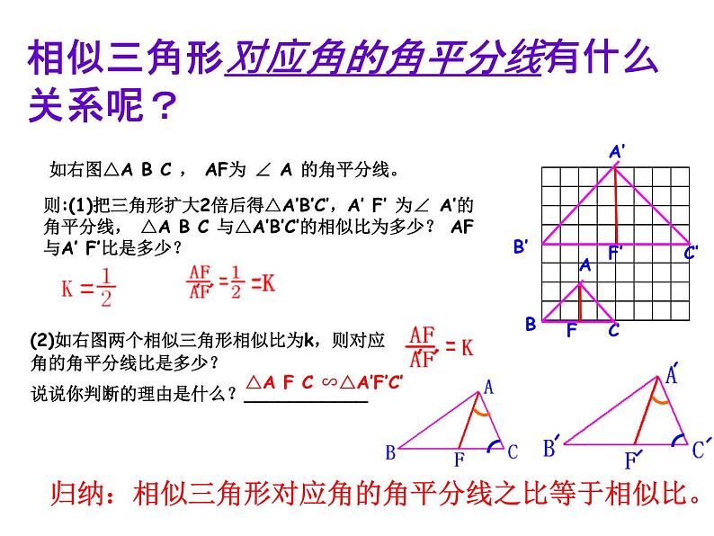 25.5相似三角形法的性质 冀教版数学九年级上册 课件2第6页