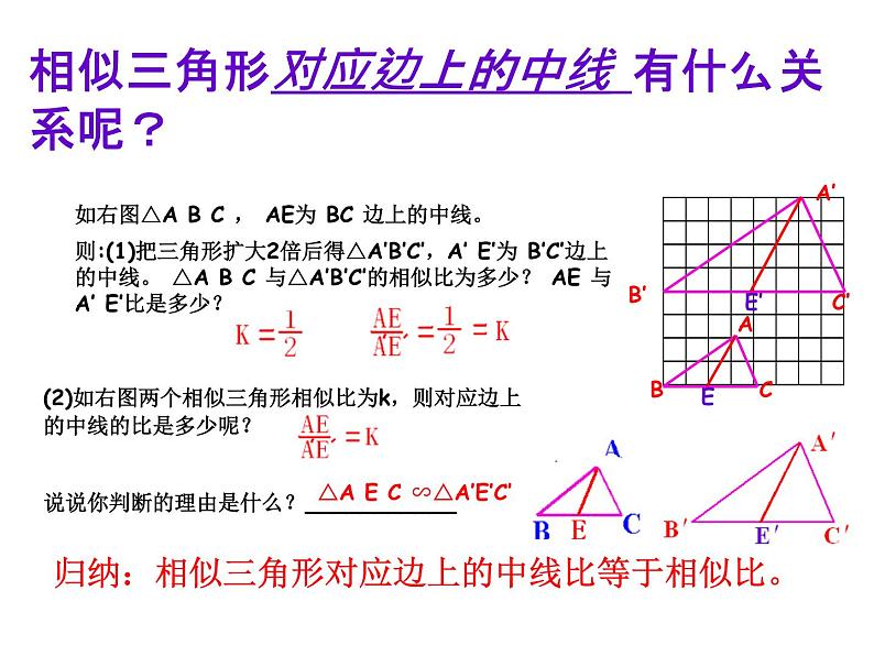 25.5相似三角形法的性质 冀教版数学九年级上册 课件2第7页