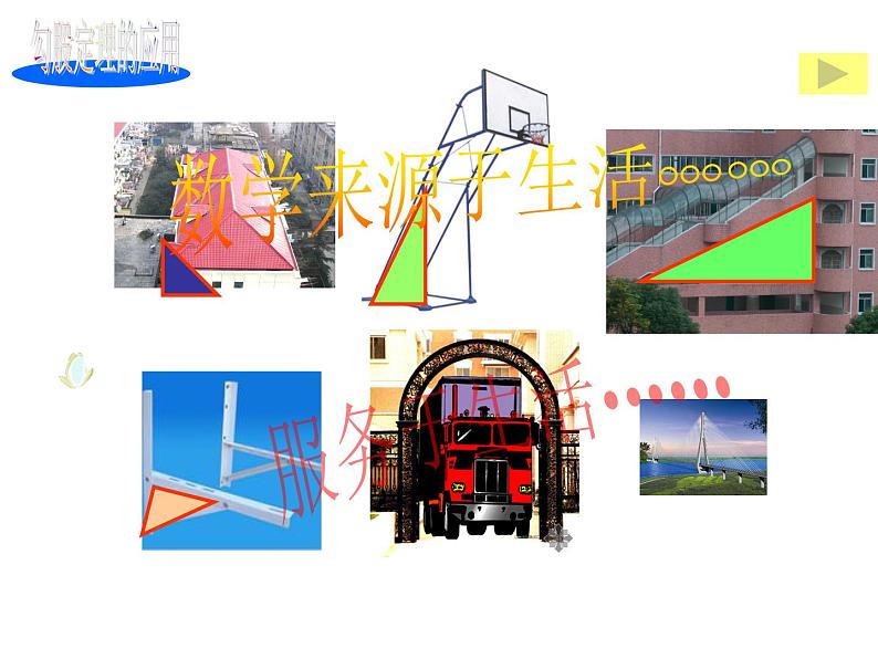 苏科版八年级数学上册 3.3 勾股定理的简单应用课件PPT02