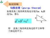 苏科版八年级数学上册 3.3 勾股定理的简单应用课件PPT