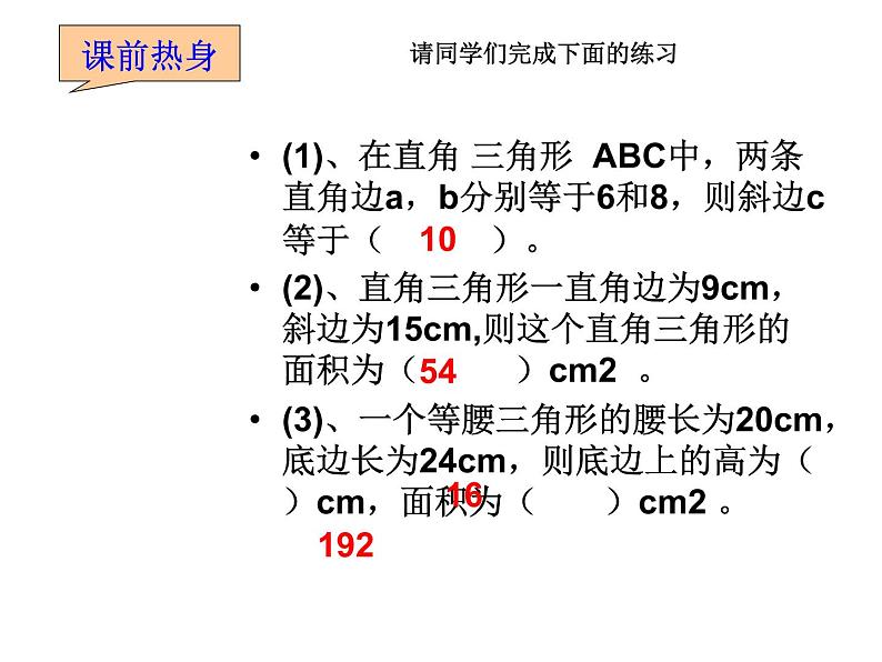 苏科版八年级数学上册 3.3 勾股定理的简单应用课件PPT04