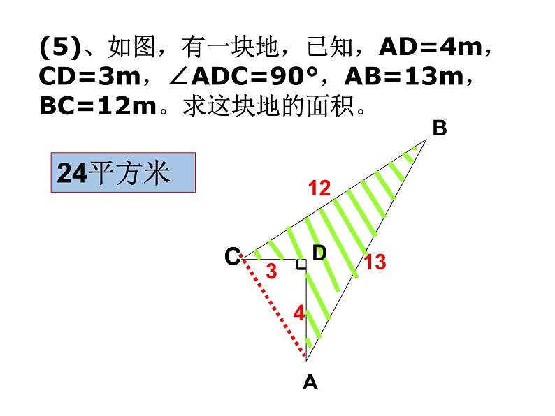 苏科版八年级数学上册 3.3 勾股定理的简单应用课件PPT06