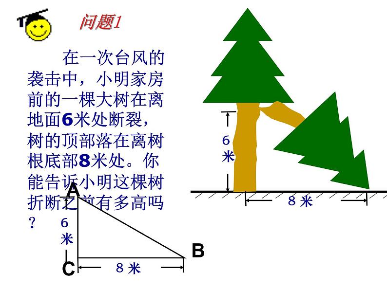 苏科版八年级数学上册 3.3 勾股定理的简单应用课件PPT08