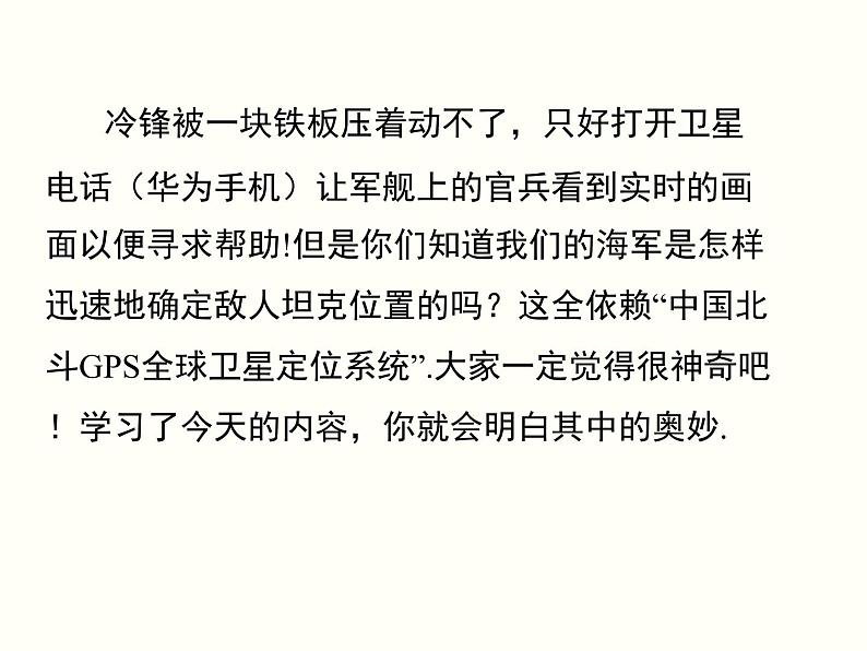 苏科版八年级数学上册 5.1 物体位置的确定课件PPT03