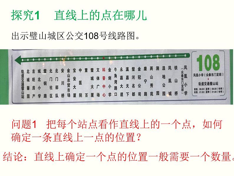 苏科版八年级数学上册 5.1 物体位置的确定课件PPT05