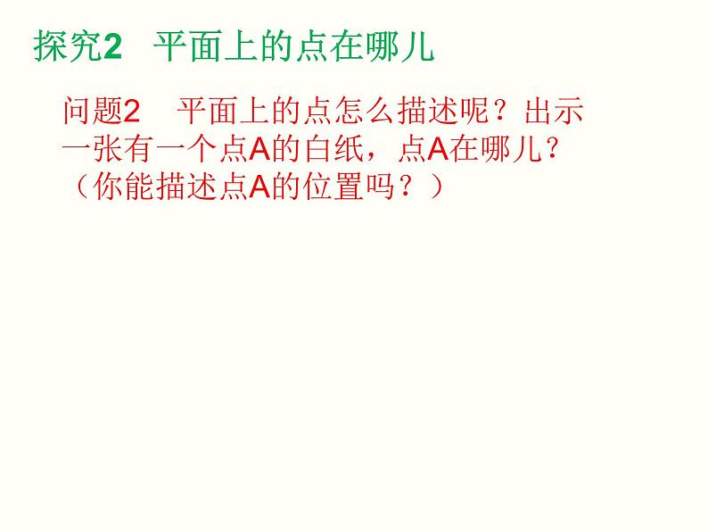 苏科版八年级数学上册 5.1 物体位置的确定课件PPT06