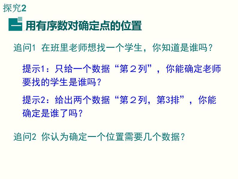 苏科版八年级数学上册 5.1 物体位置的确定课件PPT07