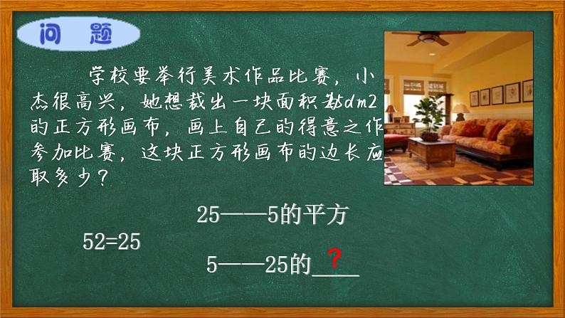 苏科版八年级数学上册 4.1 平方根课件PPT02