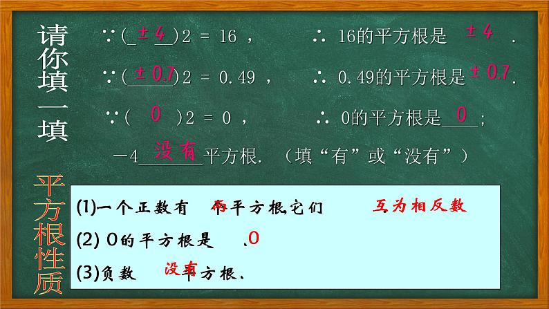 苏科版八年级数学上册 4.1 平方根课件PPT04