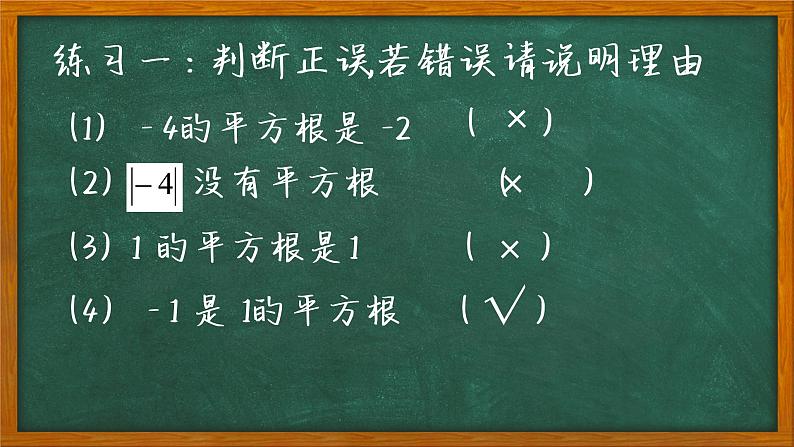 苏科版八年级数学上册 4.1 平方根课件PPT05