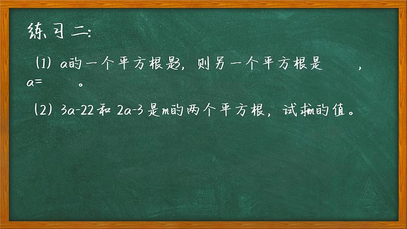 苏科版八年级数学上册 4.1 平方根课件PPT06